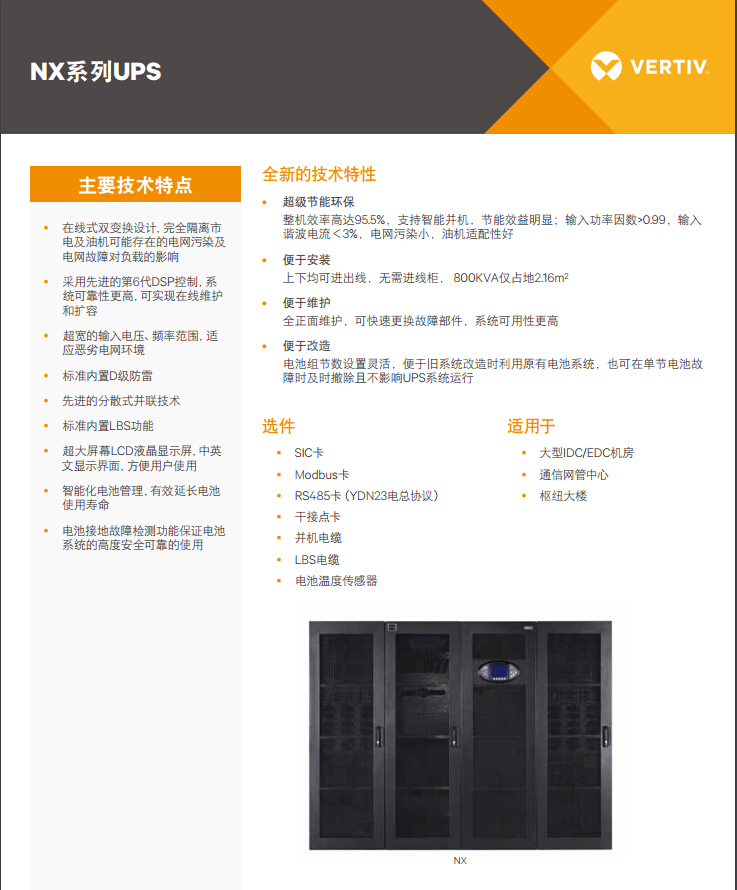 艾默生UPS 艾默生UPS