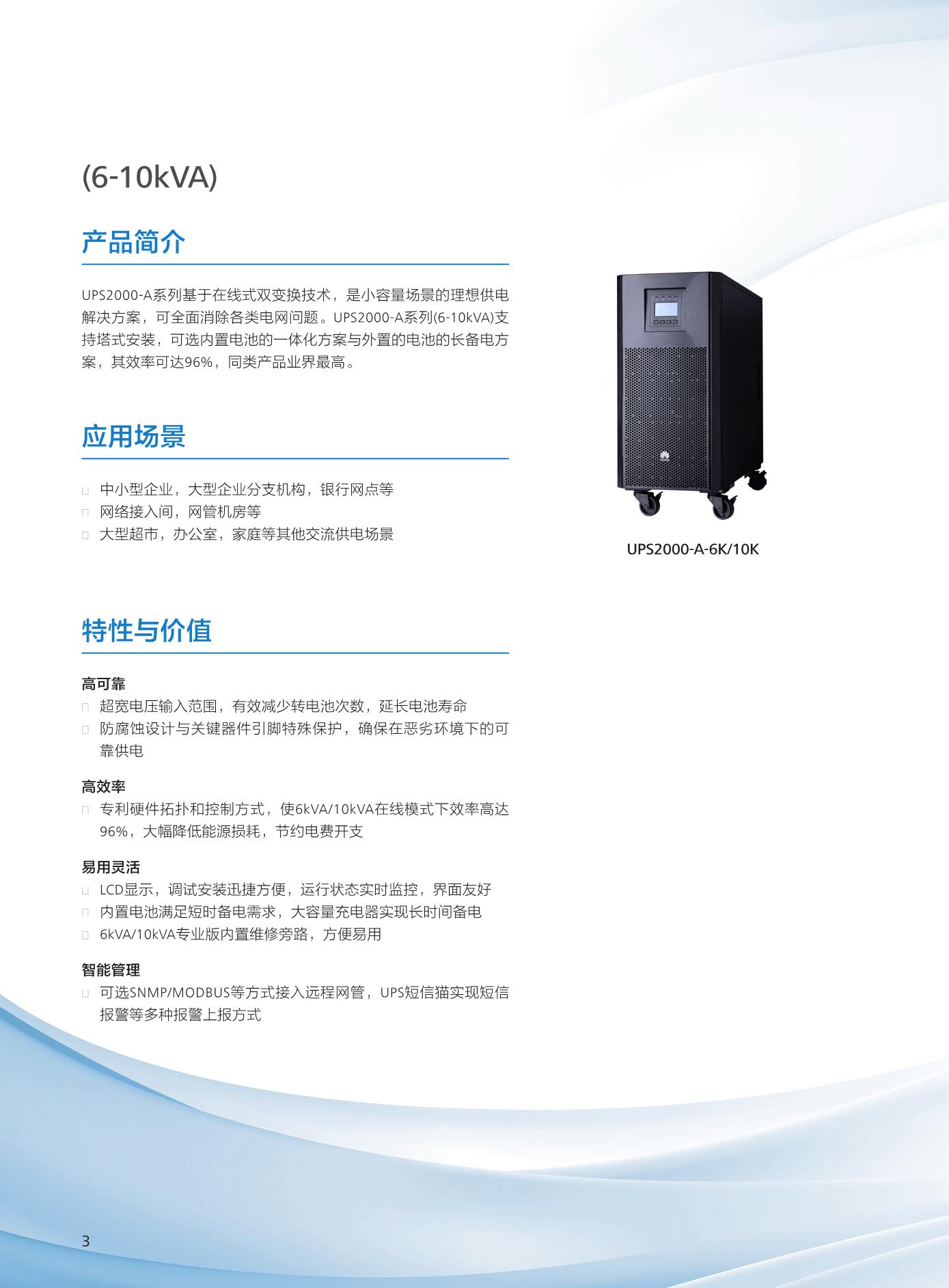 華為ups電源 華為ups電源