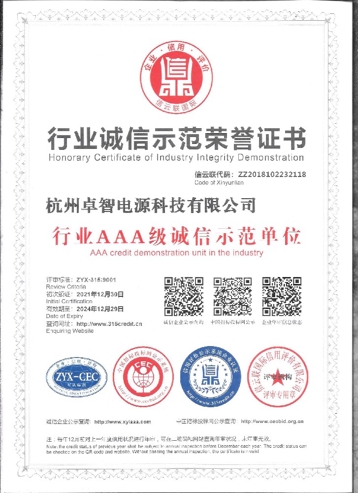 1676273485199556.jpg 行業(yè)誠(chéng)信示范榮譽(yù)證書(shū).jpg