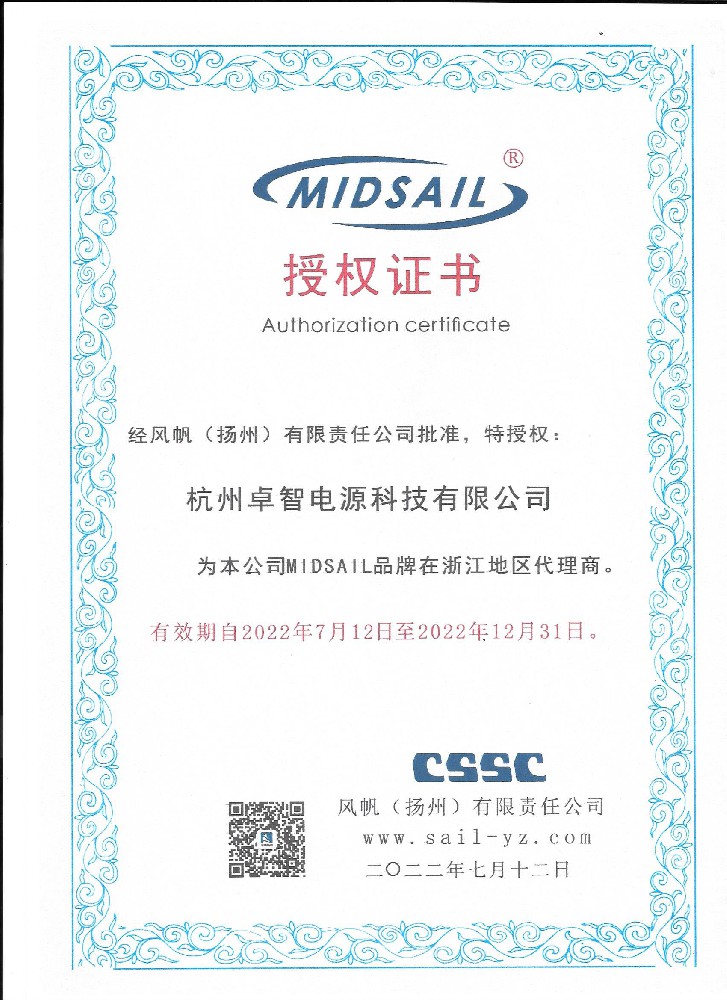風(fēng)帆授權(quán)書-卓智電源