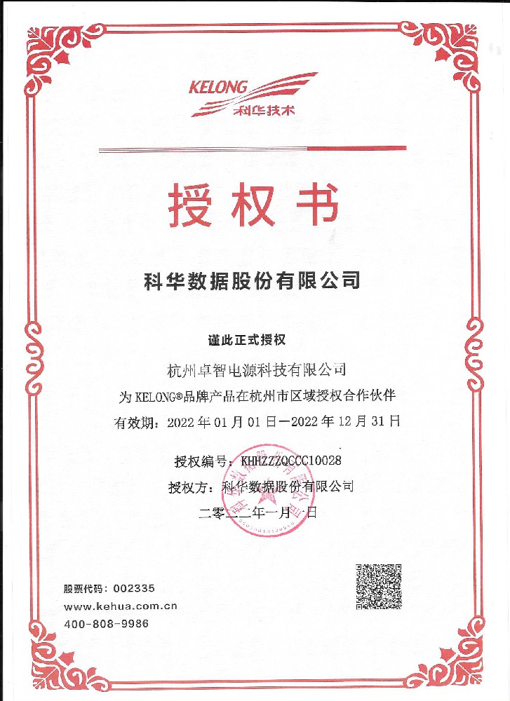 科華2022年授權(quán)