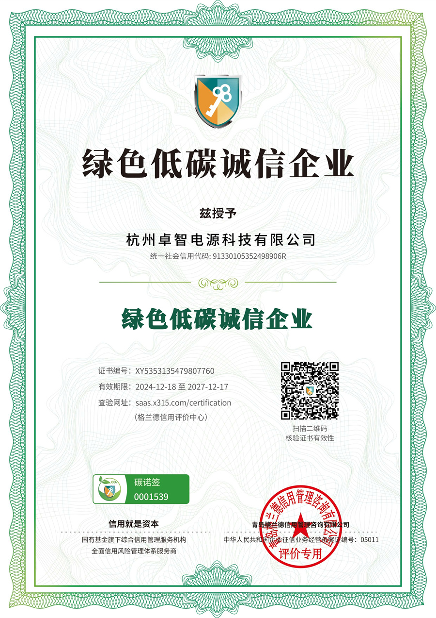 1745648053164049.jpg 綠色低碳誠信企業(yè).jpg